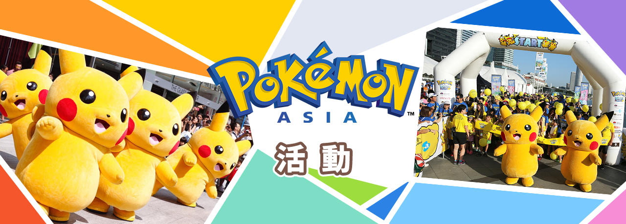 Pokémon campaign event   活動