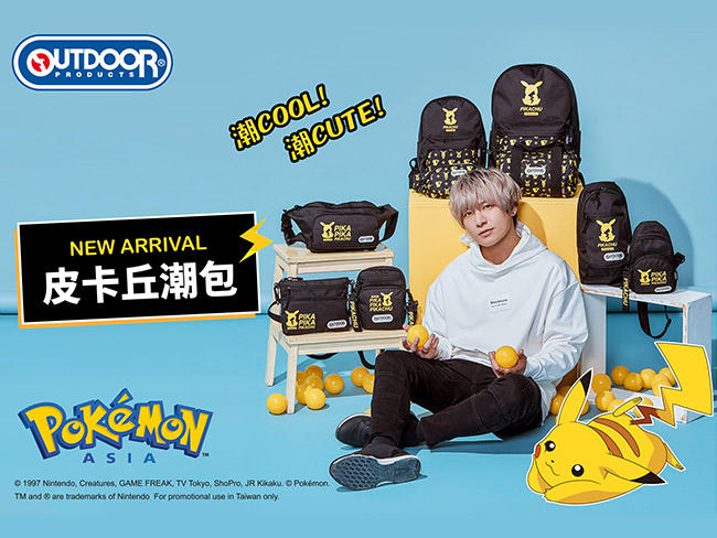 潮cool 潮cute 皮卡丘潮包閃亮登場 商品 The Official Pokemon Website In Taiwan