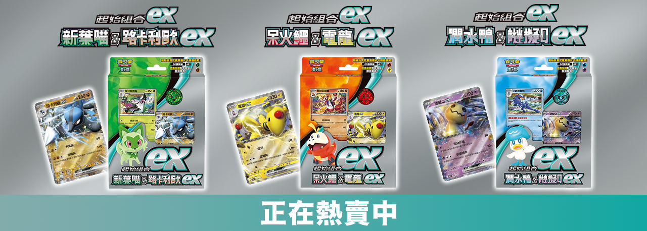 包含寶可夢ex的 3種牌組登場！