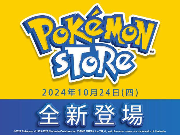 寶可夢_Pokémon Store 即將在 PChome 24h購物盛大開幕_活動_20241011.jpg