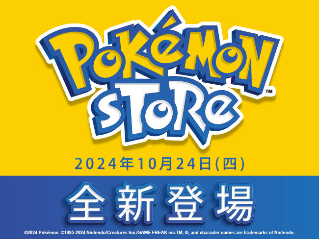 寶可夢_Pokémon Store 即將在 PChome 24h購物盛大開幕_活動_20241011.jpg