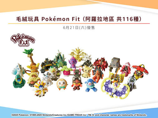 寶可夢_アローラfit_活動_202506_2.jpg