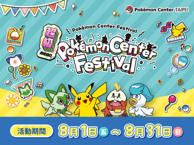 寶可夢_メガフェス_PORTAL00.jpg