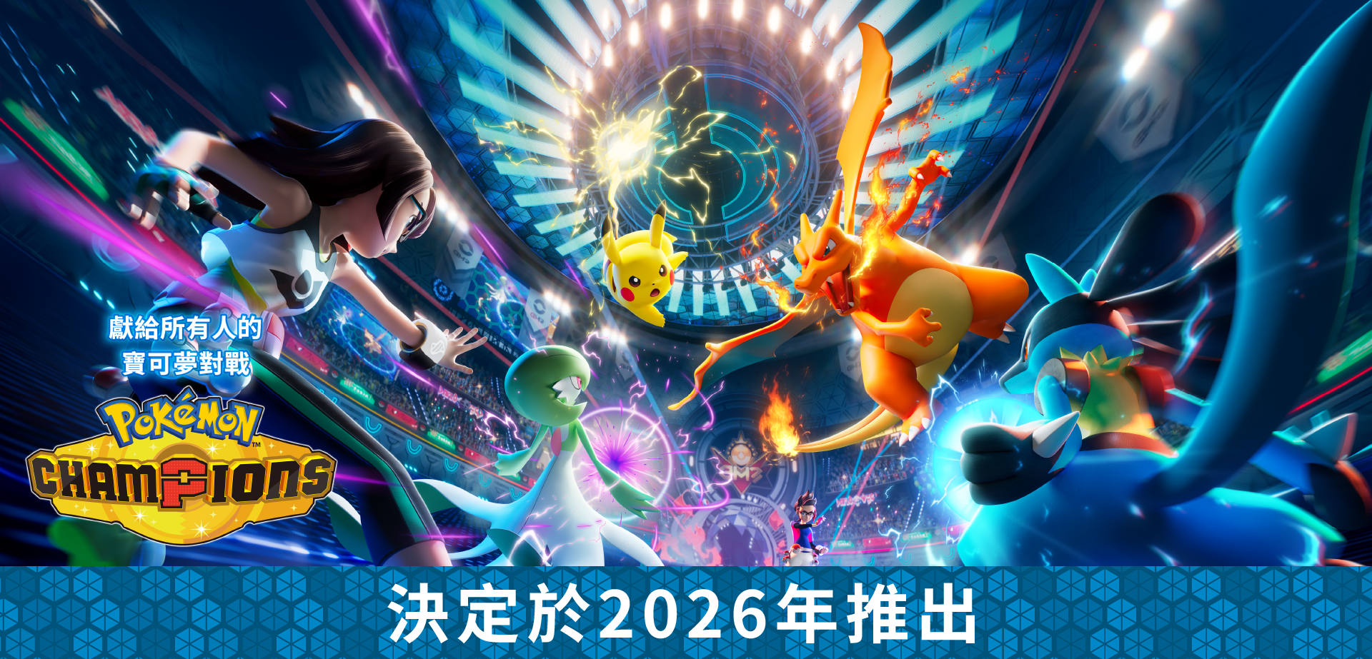 寶可夢_Pokémon Champions_ 遊戲/應用程式_20250724