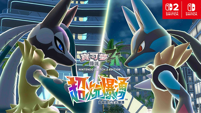 發現「超級路卡利歐Z」！