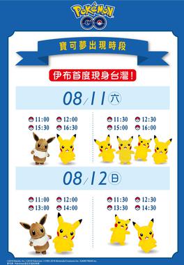 ピカブイスケジュール (1).jpg