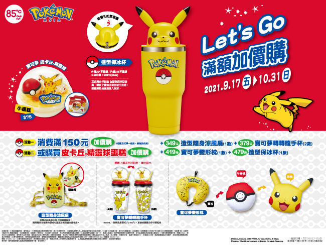 20210823寶可夢授權贈品-650X488.jpeg