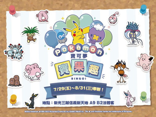 202207_pokemonbingo_繁体字_560x380_BUN_ol.jpg