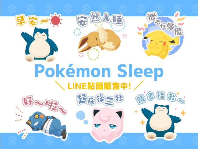 stamp_sleep_CHT_main_650x488_0804_re.jpg