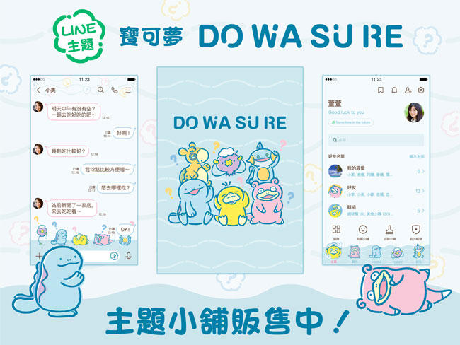 寶可夢_kisekae202207_DOWAURE_Line_info_20240523.jpg