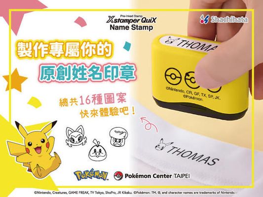 【Pokémon Center TAIPEI】Shachihata 客製化印章 登場！
