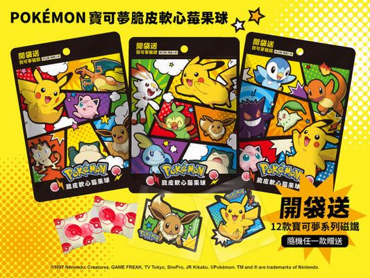 【全新第二彈登場】寶可夢 脆皮軟心莓果球 全台7-ELEVEN 4月8日起限量發售；香濃綿密奶心 X 酸甜草莓脆皮，幫助快速補充能量。