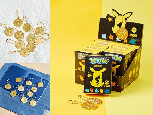可吊掛可收藏！寶可夢金幣吊飾10款一次擁有！