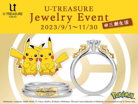 ≪U-TREASURE Jewelry Event @ 三創生活≫開始了！