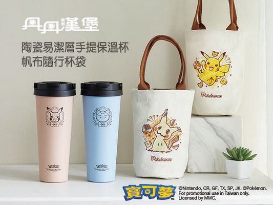 【丹丹漢堡】萌翻天！寶可夢手提保溫杯&隨行杯袋等你來刮！