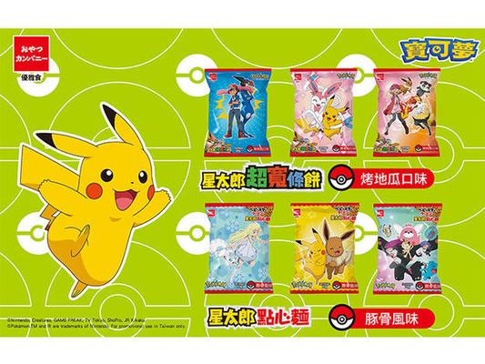 星太郎點心麵寶可夢系列商品  即日起於各大通路可愛上架