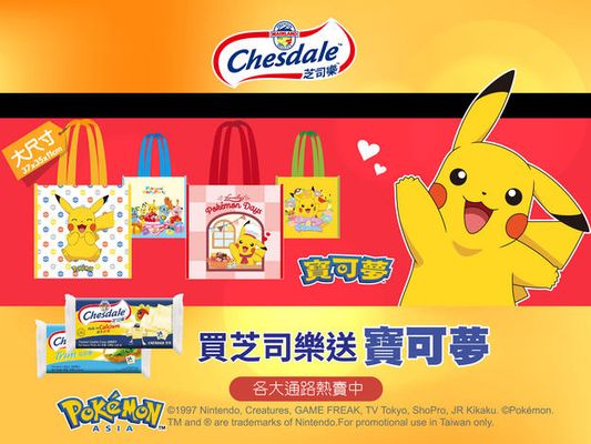 買芝司樂送POKÉMON，2021/04/28起,活動在各大通路開始贈送!