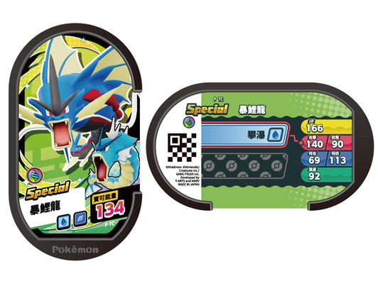 搶先購買《寶可夢傳說 Z-A》，獲得Pokémon MEZASTAR的「暴鯉龍」特別MEZASTAR卡匣！