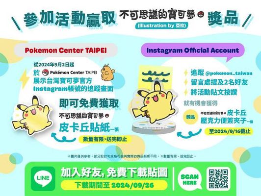 參加活動獲取「不可思議的寶可夢」獎品！