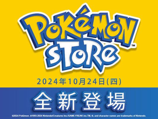 充滿寶可夢中心原創商品的「 Pokémon Store 」，即將在 PChome 24h購物盛大開幕！