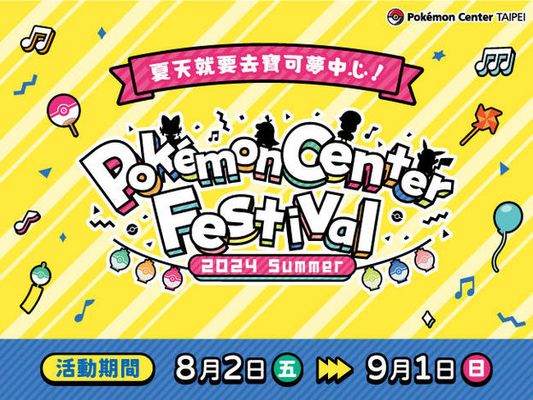 【Pokémon Center TAIPEI】「Pokémon Center Festival」登場！