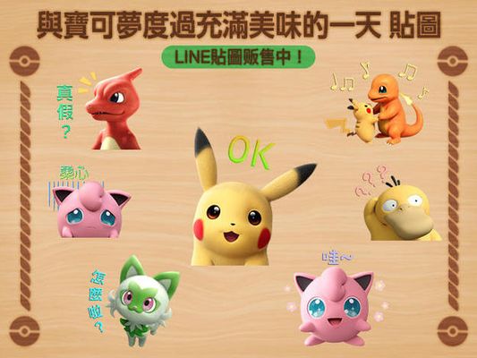 LINE貼圖「與寶可夢度過充滿美味的一天 貼圖」現正販售中！
