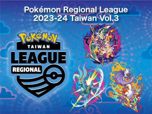 2023-2024賽季 《寶可夢 朱/紫》遊戲，VGC比賽活動的第三站 將在高雄於 2024年03月10日（日）舉行！