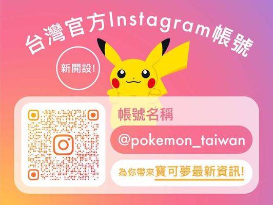 開設台灣官方Instagram帳號！