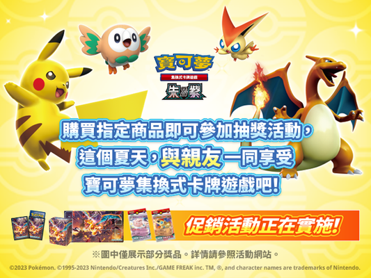 「ex初階牌組」與擴充包「黯焰支配者」的優惠活動實施中！