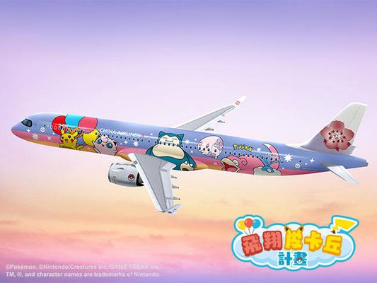 The Pokémon Company與中華航空合作推出的皮卡丘彩繪機即將啟航！