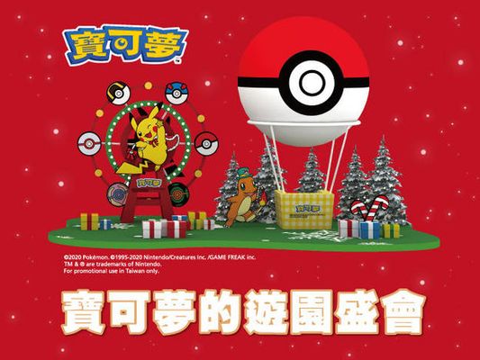 新光三越 寶可夢的遊園盛會