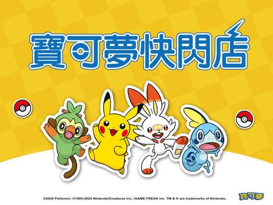 2020新光三越週年慶 首波六店熱烈登場中 日本直送來台！【寶可夢快閃店】新光三越週年慶巡迴登場中！
