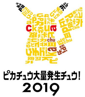 8月6日至8月12日，橫濱市港未來地區將舉辦 "皮卡丘大量發生" 活動