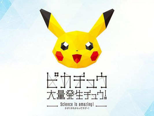 「皮卡丘大量發生！」 今年也決定在橫濱市港未來地區舉辦！