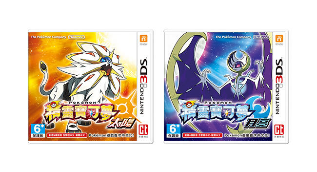 _assets_c_2017_11_taiwan_videogames_Pokemon_Sun_and_Pokemon_Moon_CN_main-thumb-650xauto-10935.jpg