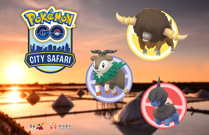 「Pokémon GO City Safari」即將在台灣時間2024年3月9日（星期六）～3月10日（星期天）在台灣台南舉辦！