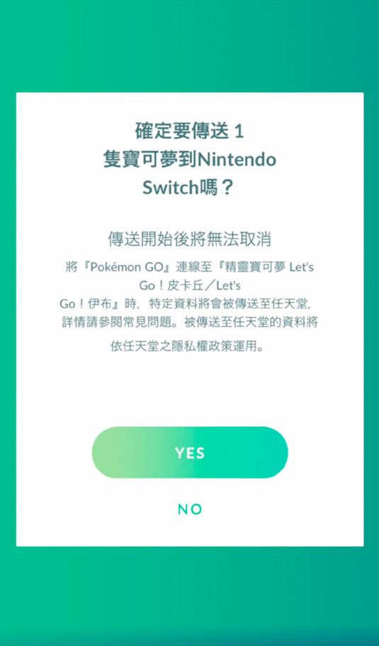 在畫面顯示「確定要傳送寶可夢到Nintendo Switch嗎？」後，選擇「YES」